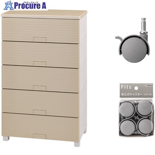 TENMA 収納家具 フィッツチェスト ウッド 6505 ベージュ ＋ 差込式キャスター CSP-40 グレー セット 110016074CGR  1S ▼716-9955