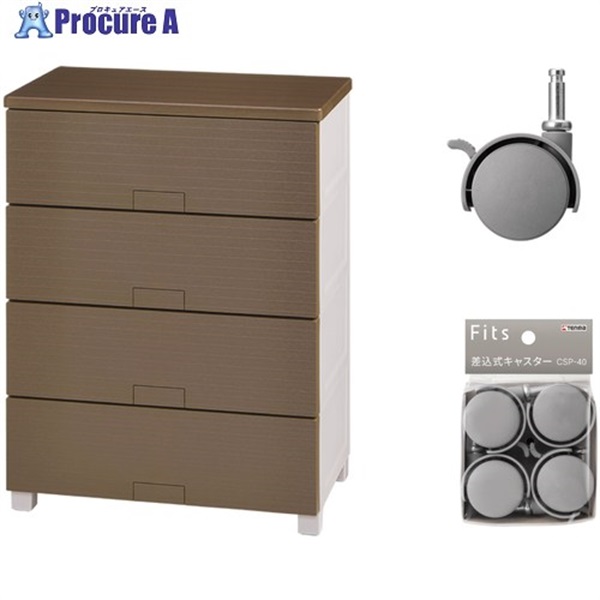 TENMA 収納家具 フィッツチェスト ウッド 6504 ブラウン ＋ 差込式キャスター CSP-40 グレー セット 110016073CGR  1S ▼716-9961