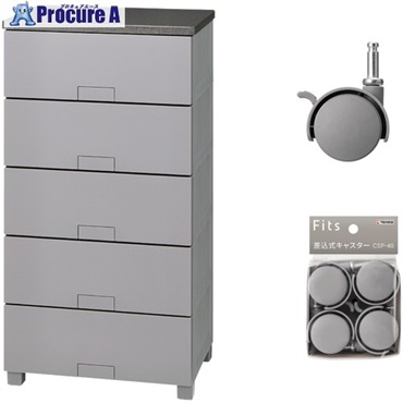 TENMA 収納家具 フィッツチェスト フルフラット5505 グレー ＋ 差込式キャスター CSP-40 グレー セット 110016063CGR  1S ▼717-1433