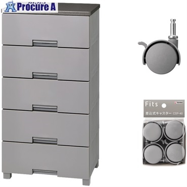 TENMA 収納家具 フィッツチェスト 5505 グレー ＋ 差込式キャスター CSP-40 グレー セット 110016051CGR  1S ▼717-1440