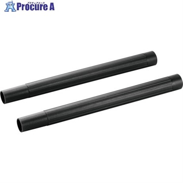 KARCHER バキュームクリーナー用アクセサリー サクションパイププラスチック43cm2本入り(2.889-233.0) 2.889-233.0  1個 ▼314-8539