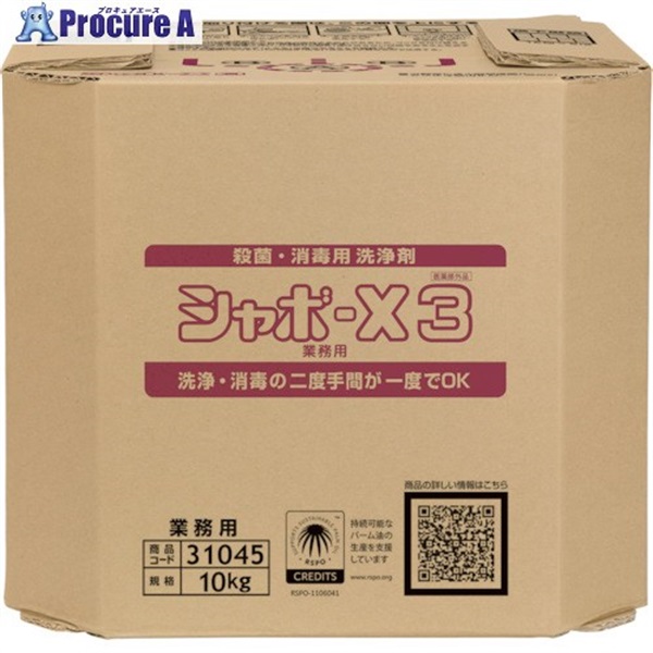 サラヤ 殺菌・消毒用洗浄剤 シャボ-X3 10kg 31045  1個 ▼338-0974