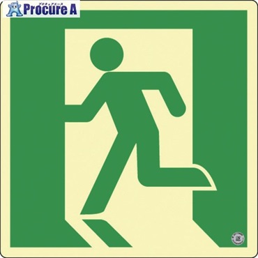 アルファフラッシュ 高輝度蓄光式誘導標識 ステッカータイプ  ASN815 200mm×200mm 厚さ0.5mm ASN815  1枚 ▼691-2029