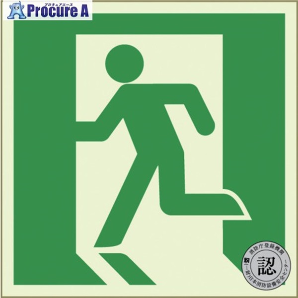 アルファフラッシュ 非常用標識 中輝度蓄光式誘導標識 硬質塩ビ板タイプ 消防認定品(NP-014号) 非常口 120mm×120mm×1.4mm TPSN805  1枚 ▼698-6299