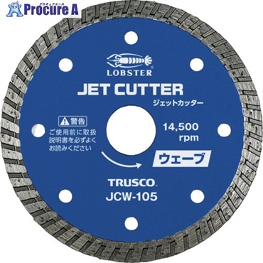 エビ ジェットカッター ウェーブタイプ 乾式 105mm JCW-105  1枚 ▼711-9620