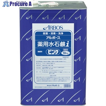 アルボース アルボース薬用水石鹸iピンク 18KG 01791  1缶 ▼254-2460