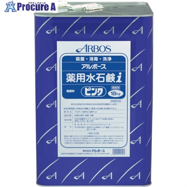 アルボース アルボース薬用水石鹸iピンク 18KG 01791  1缶 ▼254-2460