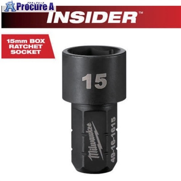 milwaukee INSIDER パススルーラチェット専用ソケット(貫通タイプ) 15mm 49-16-1615  1個 ▼682-1750