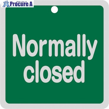 緑十字 バルブ開閉札 Normally closed(緑) 特15-152B 80×80mm 両面表示 アルミ製 160102  1枚 ▼250-1766