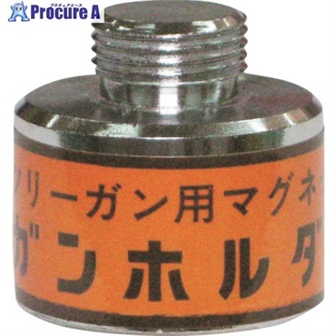 KURITA ガンホルダー GS-8  1個 ▼535-5622