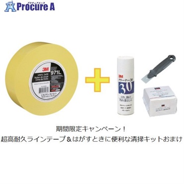 3M 【2026年5月末までキャンペーン】 超高耐久ラインテープ971L 黄 50.8mm×32.9m(清掃キットおまけ付き) 971L YL 50X32-CP  1S ▼715-8108