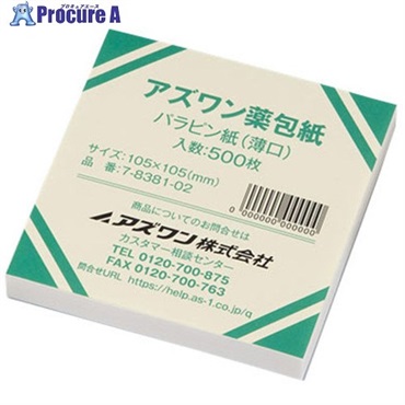 AS パラピン紙(薄口) 中 アズワン薬包紙(500枚入) 7-8381-02  1組 ▼368-3096