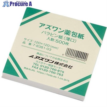 AS パラピン紙(薄口) 大 アズワン薬包紙(500枚入) 7-8381-03  1組 ▼369-2398