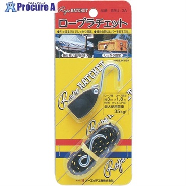 OH 荷締機 ロープラチェット 使用荷重35kg ロープ3mm×1.8m SRU-3A  1パック ▼166-6079