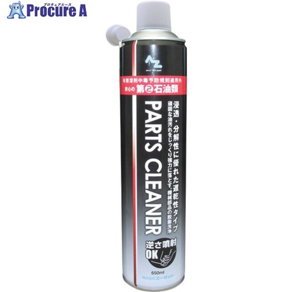 AZ AZ 2石パーツクリーナー 650ml Y016  1本 ▼462-1063