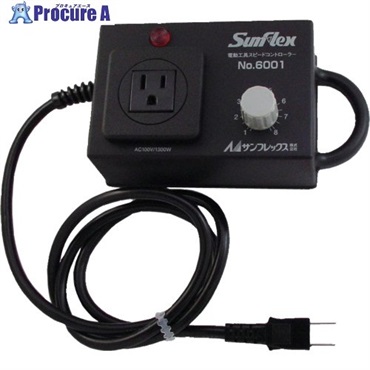 Sumflex スピードコントローラー NO.6001  1台 ▼544-1977