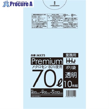 ハウスホールド ポリ袋 70L透明 10枚入り 0.032mm厚 MX73  1袋 ▼555-1513