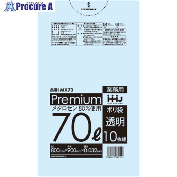 ハウスホールド ポリ袋 70L透明 10枚入り 0.032mm厚 MX73  1袋 ▼555-1513