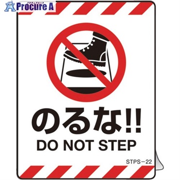 緑十字 安全標識 注意喚起ステッカー標識 のるな DO NOT～ 90×70mm 5枚組 404122  1組 ▼661-6654