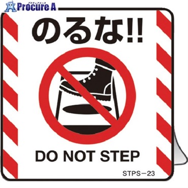 緑十字 安全標識 注意喚起ステッカー標識 のるな DO NOT～ 50×50mm 5枚組 404123  1組 ▼662-4683