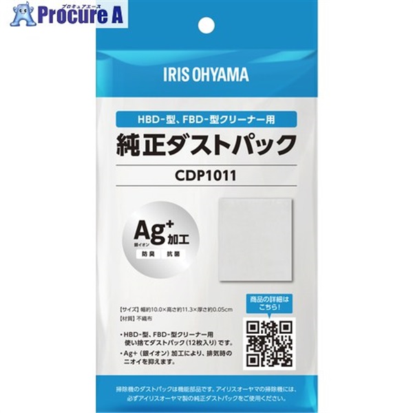 IRIS 209816 HBD-型、FBD-型クリーナー用使い捨てダストパック CDP1011  1パック ▼707-8393
