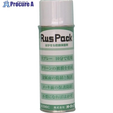 オーデック 表面保護剤・防錆 ラスパック・グリーン スプレー 420ml RUSPACK GREEN 420ML AE  1本 ▼709-9889