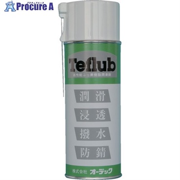 オーデック 耐熱潤滑・離型剤 テフルーブ スプレー 420ml TEF LUB 420ML AE  1本 ▼709-9890