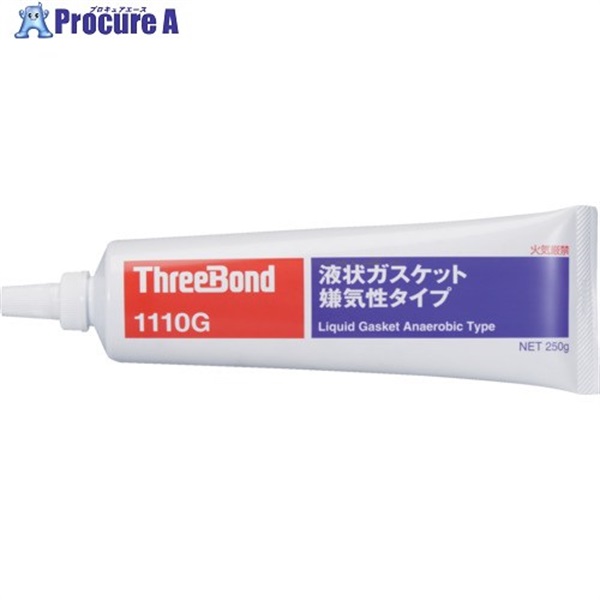 THREEBOND 液状ガスケット シール剤 250g 灰色 低強度 無溶剤 半乾性型 嫌気性タイプ(1110GA) TB1110G-250  1本 ▼813-0543