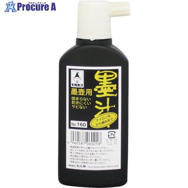 たくみ 墨汁 160ml 6020  1本 ▼124-9567