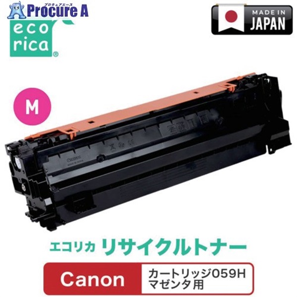 ecorica カートリッジ059H マゼンタ対応 Canon用 エコリカ リサイクルトナー ECT-CAT-059HM ECT-CAT-059HM  1個 ▼681-0444
