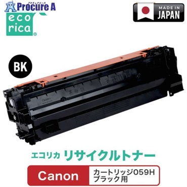 ecorica カートリッジ059H ブラック対応 Canon用 エコリカ リサイクルトナー ECT-CAT-059HK ECT-CAT-059HK  1個 ▼681-0452