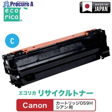 ecorica カートリッジ059H シアン対応 Canon用 エコリカ リサイクルトナー ECT-CAT-059HC ECT-CAT-059HC  1個 ▼681-0480