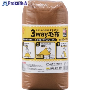 IRIS 111733 3way毛布 ブラウン M-3BM  1枚 ▼713-3399