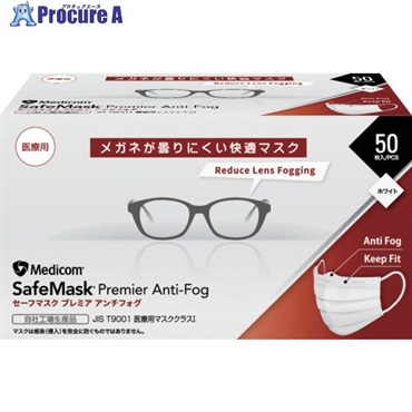 メディコム セーフマスク プレミア アンチフォグ PMRJMK2383  1箱 ▼714-7623