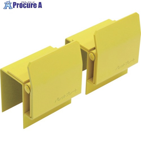 大石製作所 パレットラック/ネステナー用落下防止金具 パレットプレート 90×71×115mm PP-7545  1S ▼715-3479