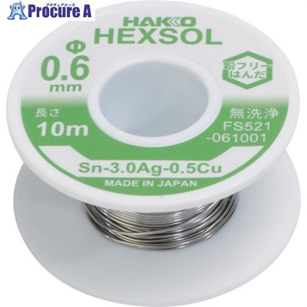 白光 巻きはんだ ヘクスゾール 鉛フリー Sn-3.0Ag-0.5Cu Φ0.6mm 10m FS521-061001  1巻 ▼715-8135