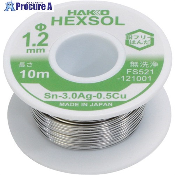 白光 巻きはんだ ヘクスゾール 鉛フリー Sn-3.0Ag-0.5Cu Φ1.2mm 10m FS521-121001  1巻 ▼715-8142