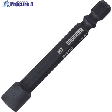 ENGINEER ナットドライバービット 対辺:7mm DN-70  1本 ▼716-1734