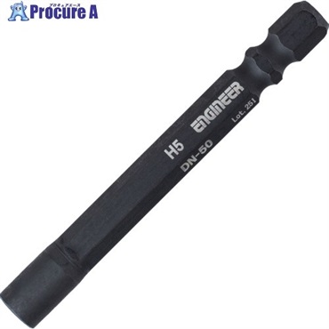 ENGINEER ナットドライバービット 対辺:5mm DN-50  1本 ▼716-1744