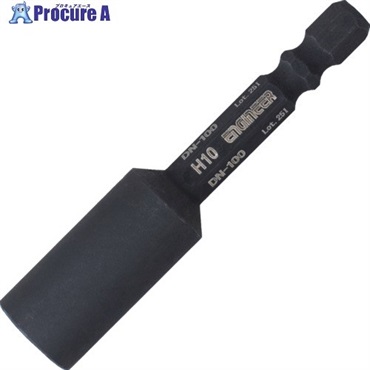 ENGINEER ナットドライバービット 対辺:10mm DN-100  1本 ▼716-1746