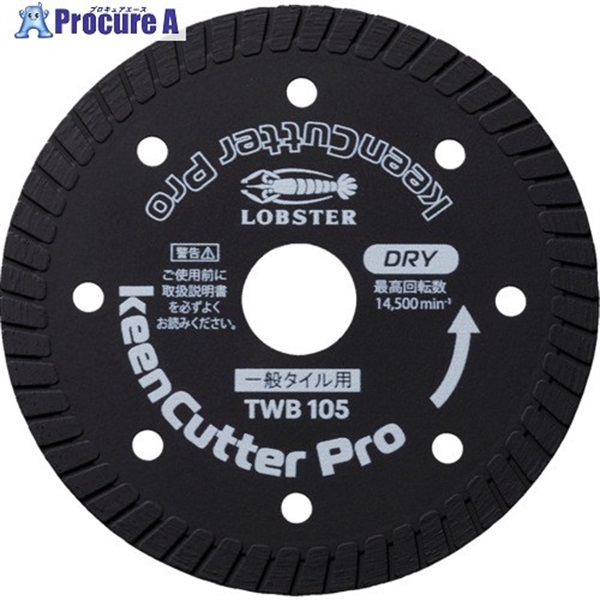 エビ ダイヤモンドホイール keenCutter Pro 乾式 一般タイル用 TWB 106mm TWB105  1枚 ▼728-5120
