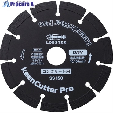 エビ ダイヤモンドホイール keenCutter Pro 乾式 コンクリート全般用 SS 150mm SS150  1枚 ▼729-8425