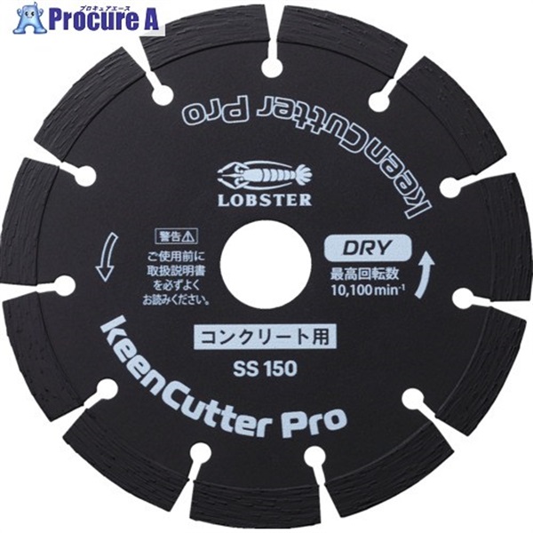 エビ ダイヤモンドホイール keenCutter Pro 乾式 コンクリート全般用 SS 150mm SS150  1枚 ▼729-8425