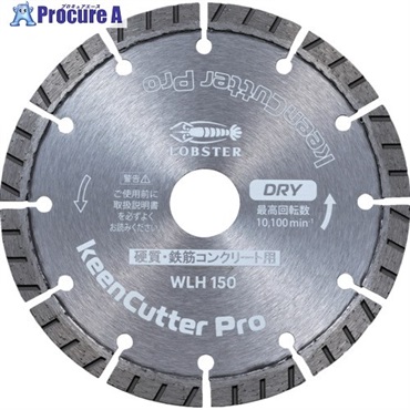 エビ ダイヤモンドホイール keenCutter Pro 乾式 硬質・鉄筋コンクリート用 WLH 150mm WLH150  1枚 ▼730-3825