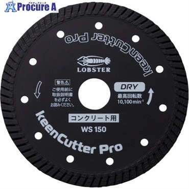 エビ ダイヤモンドホイール keenCutter Pro 乾式 コンクリート全般用 WS 150mm WS150  1枚 ▼730-3833