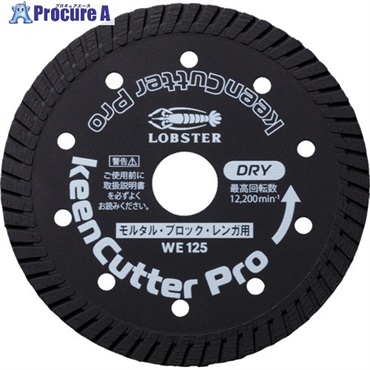 エビ ダイヤモンドホイール keenCutter Pro 乾式 モルタル・ブロック・レンガ用 WE 126mm WE125  1枚 ▼730-3849