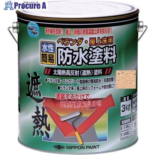 ニッぺ 水性ベランダ・屋上床用防水遮熱塗料 3Kg ライトテラコ HXT004-3 4976124246838  1缶 ▼158-4923