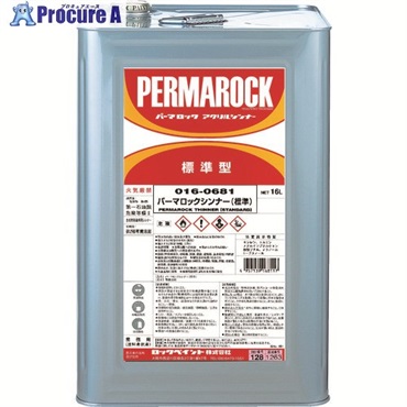ロック パーマロックシンナー 16L 016-0681 01  1缶 ▼361-0501