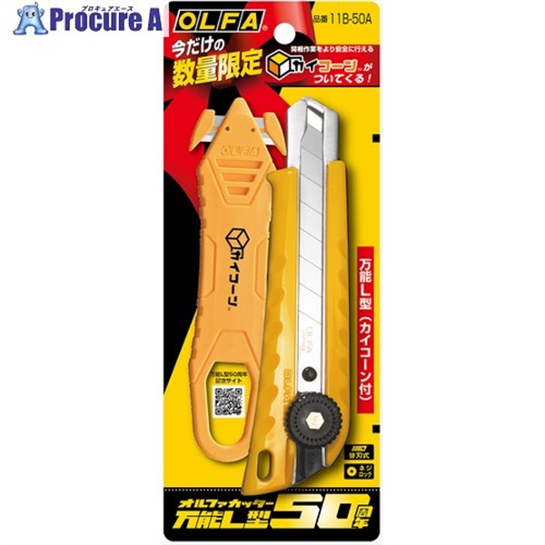 OLFA 【数量限定品】 万能L型 カイコーン付 11B-50A  1丁 ▼735-5318