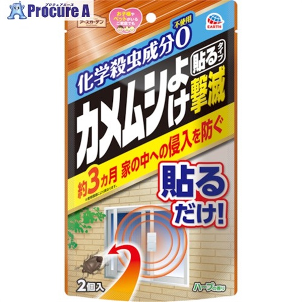 アース アースガーデン カメムシよけ撃滅 貼るタイプ 2個入 042316  1パック ▼511-4771
